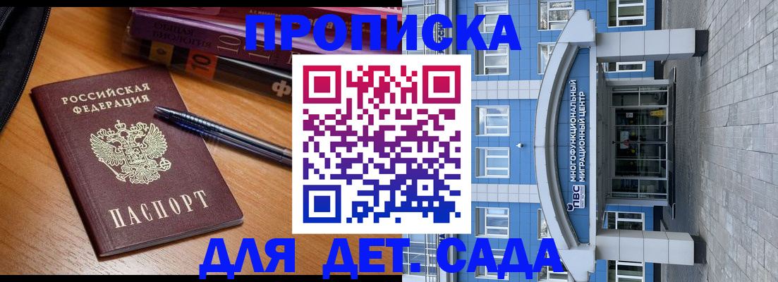 прописка для школы в Кондрово