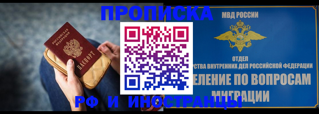 купить прописку в Кондрово