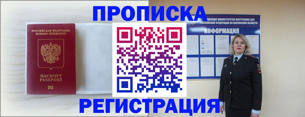 временная регистрация в Кондрово